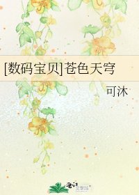 [数码宝贝]苍色天穹