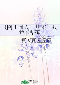 《(网王同人)其实,我并不坚强》