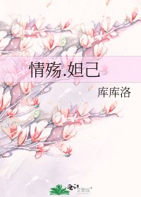 《情殇.妲己》