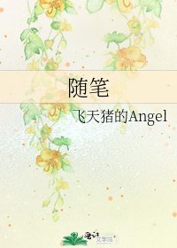 《随笔》