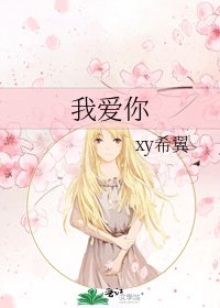 《我爱你》
