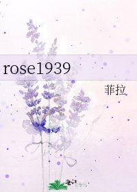 《rose1939》