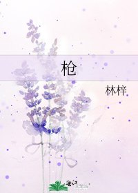 《枪》