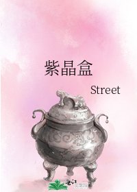 《紫晶盒》