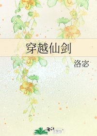 《穿越仙剑》