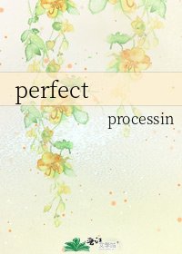 《perfect》