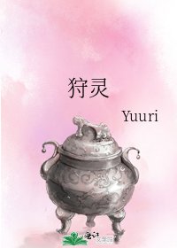 《狩灵》