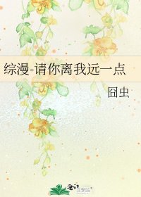 《综漫-请你离我远一点》
