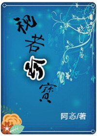 《视若珍宝》