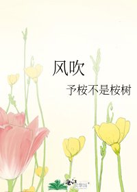 《风吹》
