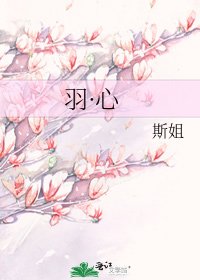 《羽·心》
