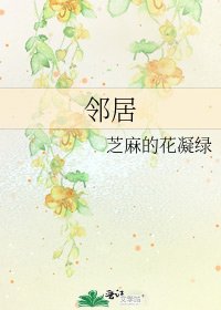 《邻居》