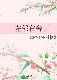 《左邻右舍》