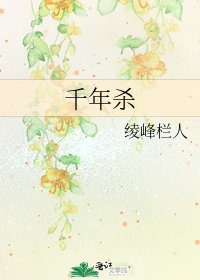 《千年杀》