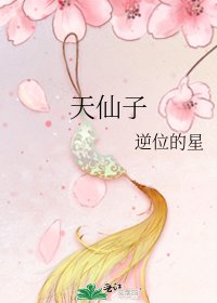 《天仙子》