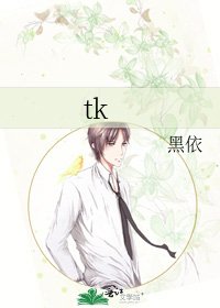 《tk》
