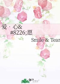 《爱•心•愿》