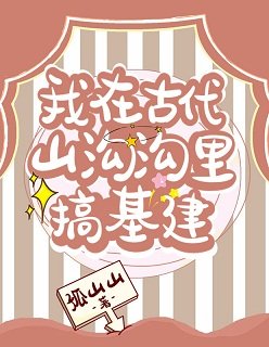 《我靠藏书馆系统搞基建》