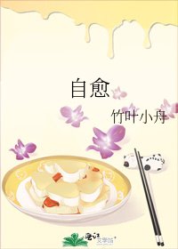 自愈