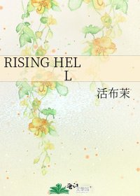 《RISING HELL》