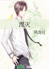 《湮灭》