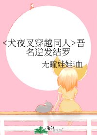 吾名逆发结罗