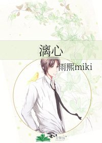 《漓心》