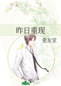 《昨日重现》