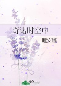 《奇诺时空中》