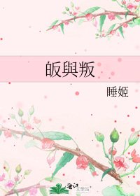 《皈與叛》