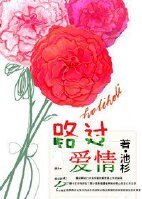 路过爱情