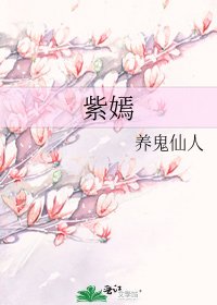 《紫嫣》