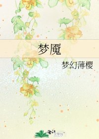 《梦魇》