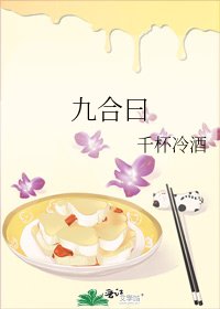 《九合曰》