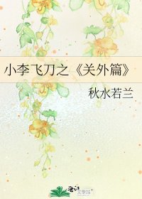 《关外篇》