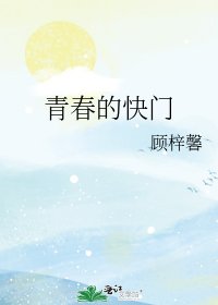 《青春的快门》