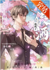 《(综漫同人)追更柯学漫画后我成了假酒》