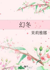 《幻冬》