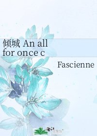 《倾城 An all for once city》