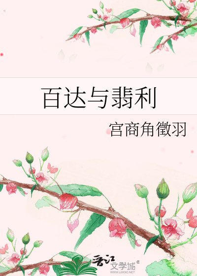 《百达与翡利》