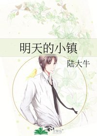 《明天的小镇》