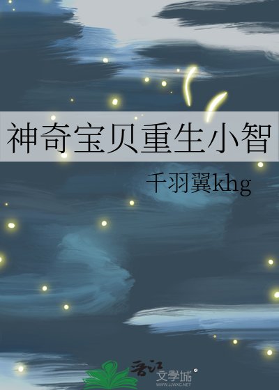 《神奇宝贝重生小智》