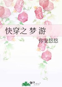 《快穿之 梦 游》