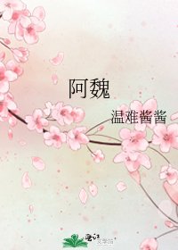 《阿魏》
