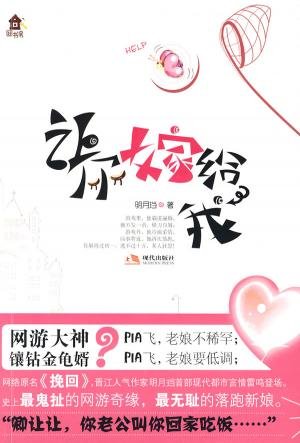 《让你嫁给我/挽回》