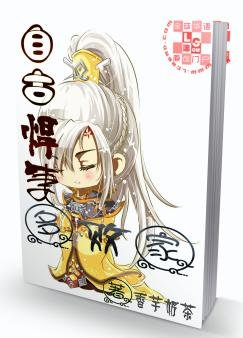 《自古悍妻多败家》