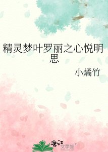 《精灵梦叶罗丽之心悦明思》