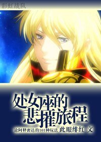 （BL/综漫同人）处女座的悲摧旅程
