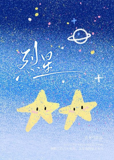 《烈星》