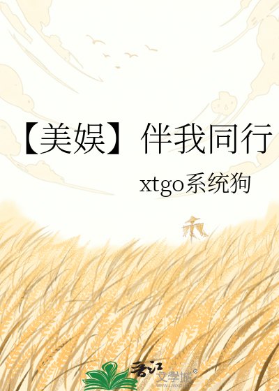 《【美娱】伴我同行》